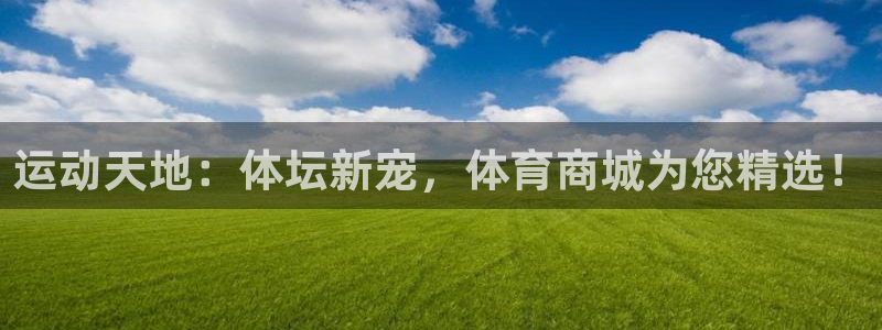 意昂3平台注册