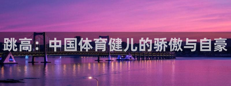 意昂体育网页版入口