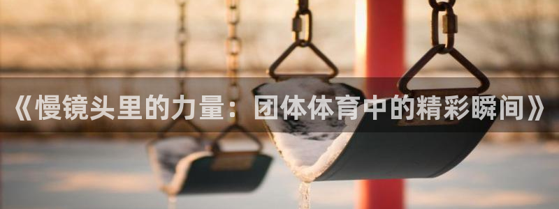 意昂体育平台注册