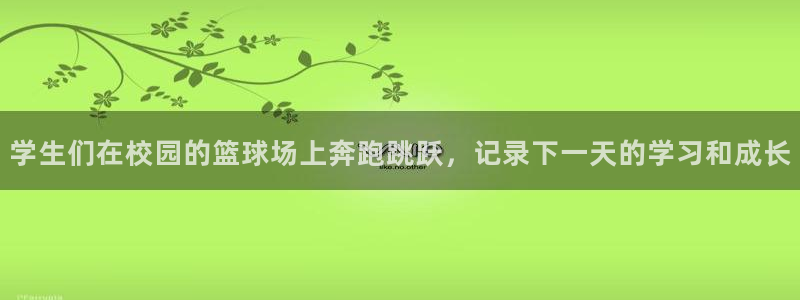 意昂体育凯捷登陆